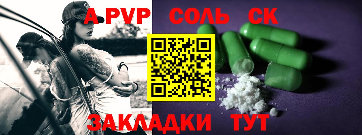 Волжск  А ПВП СК  даркнет сайт  A-PVP Соль  Вход с VPN  A PVP СК КРИС 