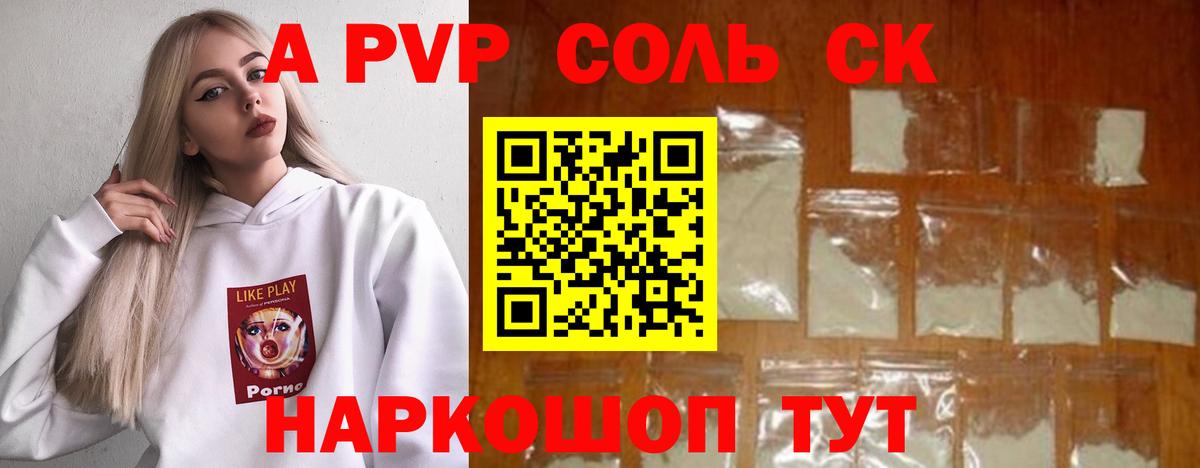 A-PVP VHQ Волжск