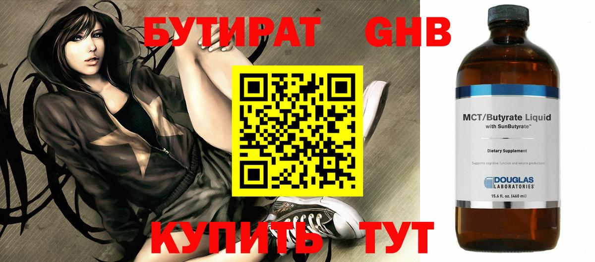 Волжск  Бутират  Вход с VPN  Бутират 99% 