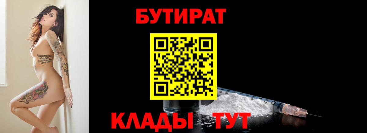 БУТИРАТ BDO Волжск