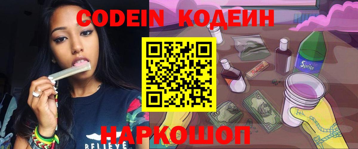 Кодеин напиток Lean (лин) Волжск