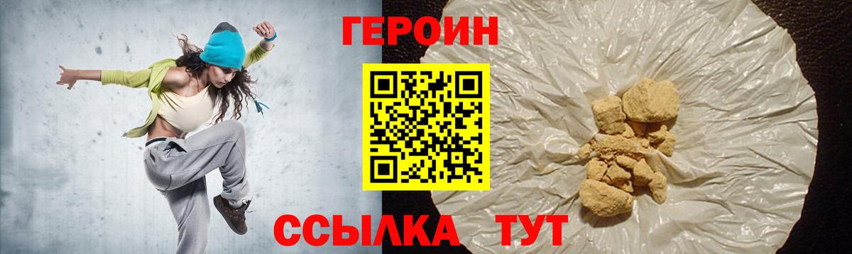 ГЕРОИН хмурый Волжск