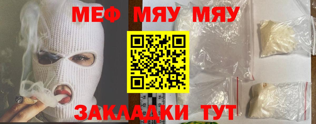 МЯУ-МЯУ  МЕФ кристаллы  Мефедрон VHQ  Вход с VPN  Волжск 