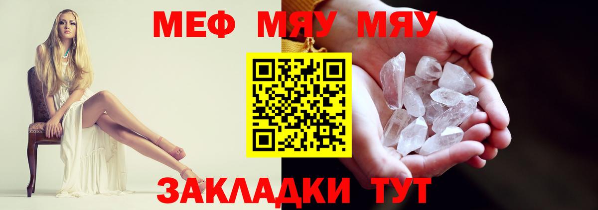 Мефедрон кристаллы Волжск