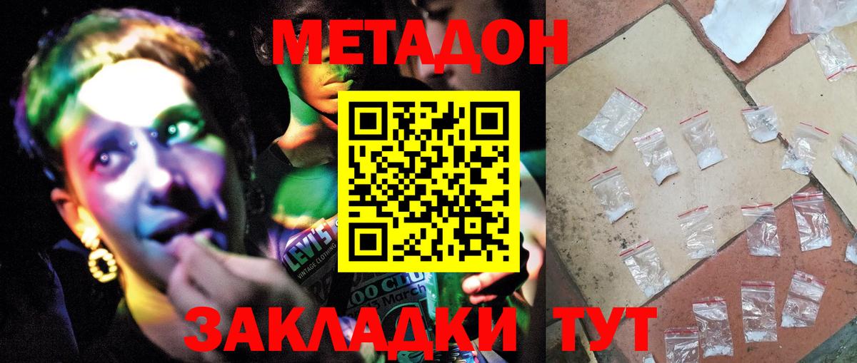 МЕТАДОН белоснежный  Вход с VPN  Волжск  МЕТАДОН methadone 