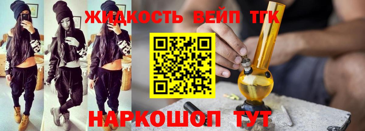 Волжск  Дистиллят ТГК жижа  Вход с VPN  ТГК вейп 